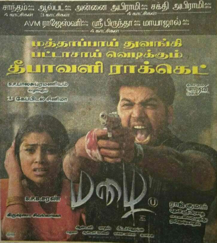 Muthu Mazhaiye